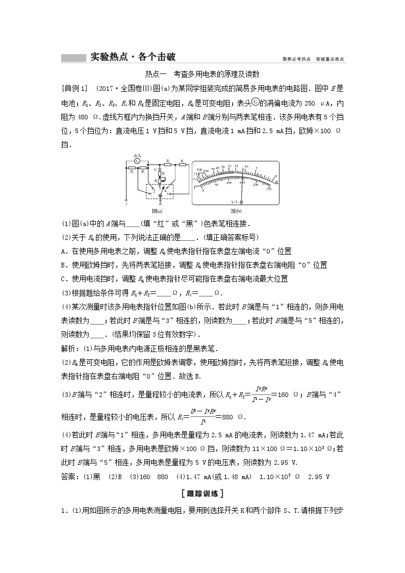 高考物理一轮总复习实验教案 实验十一练习使用多用电表 (含答案)02