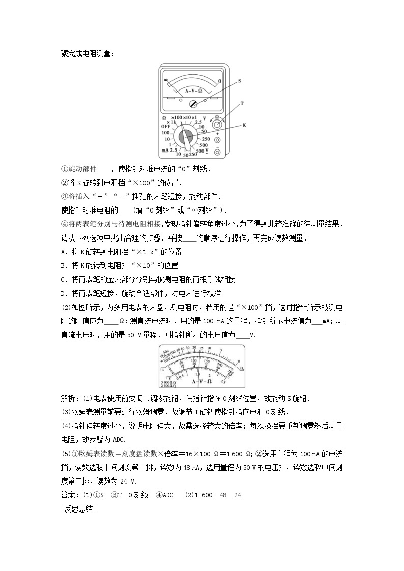 高考物理一轮总复习实验教案 实验十一练习使用多用电表 (含答案)03