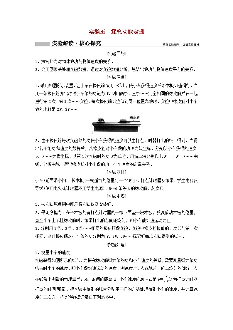高考物理一轮总复习实验教案 实验五探究动能定理 (含答案)01