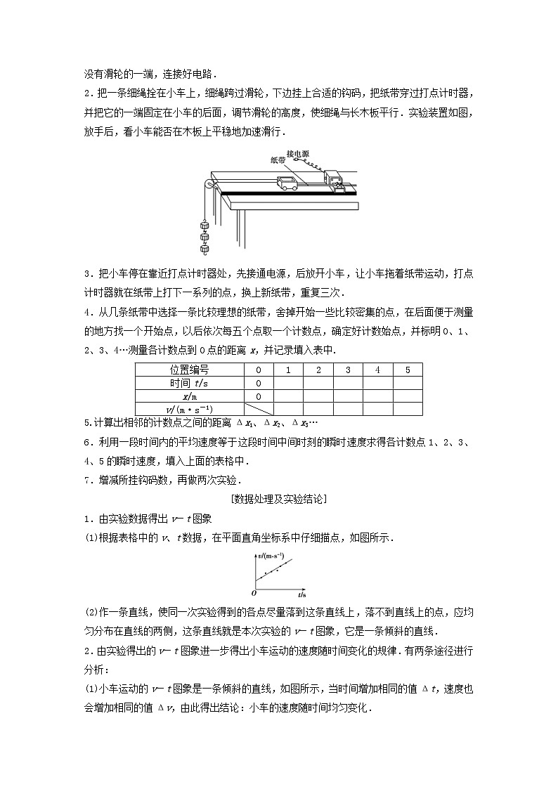 高考物理一轮总复习实验教案 实验一研究匀变速直线运动 (含答案)02