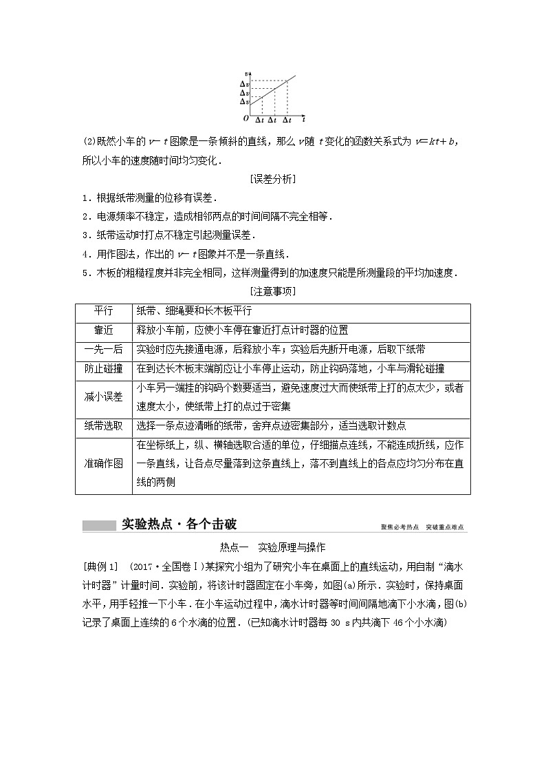 高考物理一轮总复习实验教案 实验一研究匀变速直线运动 (含答案)03