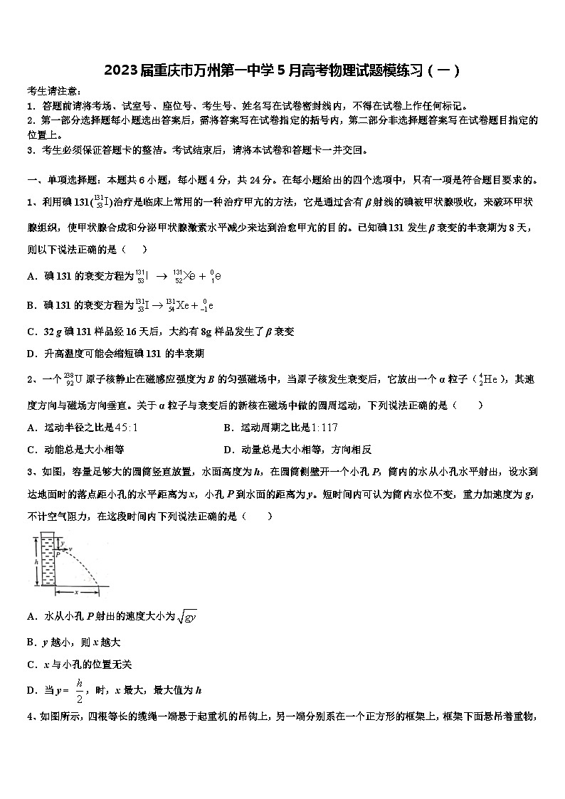 2023届重庆市万州第一中学5月高考物理试题模练习（一）第1页