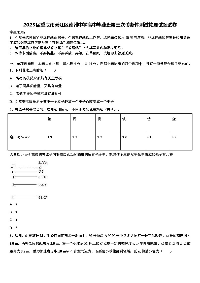 2023届重庆市綦江区南州中学高中毕业班第三次诊断性测试物理试题试卷01