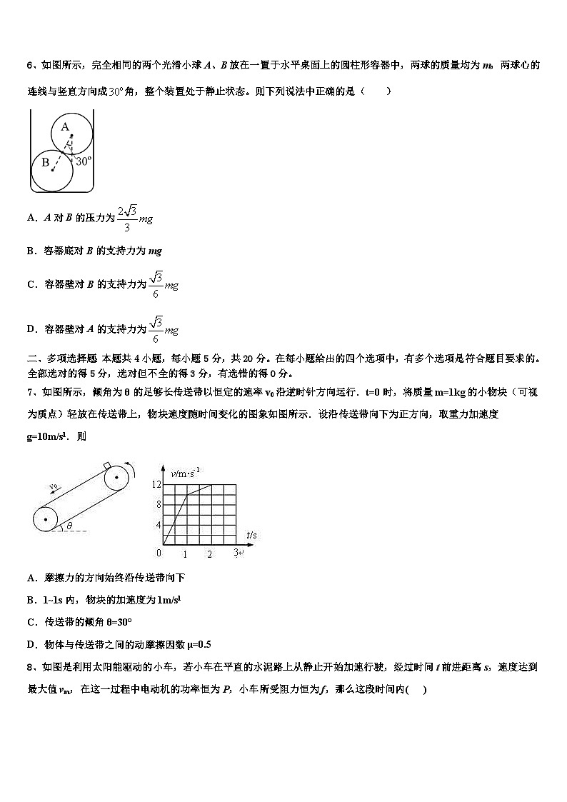 2023届重庆市七校（渝北中学高三3月份第一次模拟考试物理试题试卷第3页