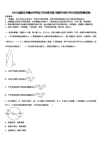 2023届重庆市璧山中学高三毕业班总复习概率与统计平行性测试物理试题