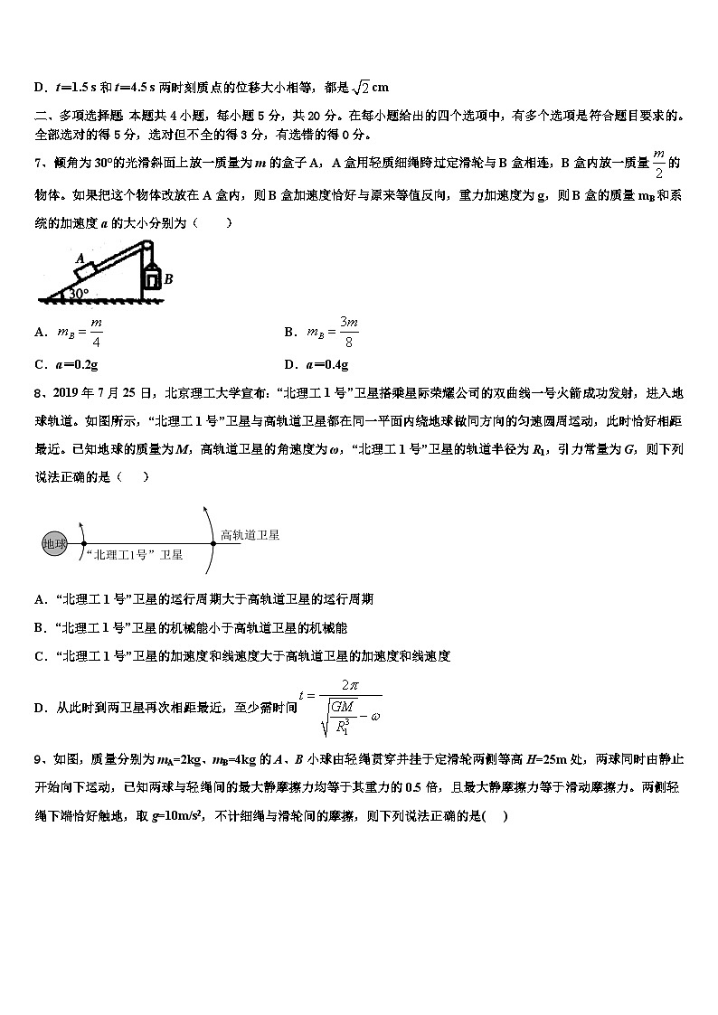 2023届重庆市璧山中学高三毕业班总复习概率与统计平行性测试物理试题第3页