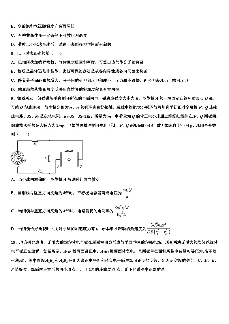 福建省福州市八县一中联考2023年下学期高三物理试题综合测试（二）考试试卷第3页