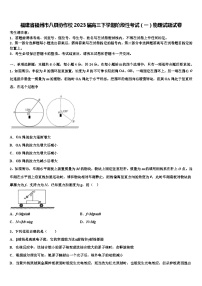 福建省福州市八县协作校2023届高三下学期阶段性考试（一）物理试题试卷