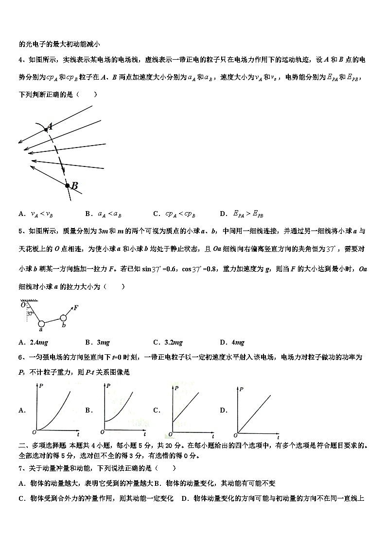 福建省福州市八县协作校2023届高三下学期阶段性考试（一）物理试题试卷第2页
