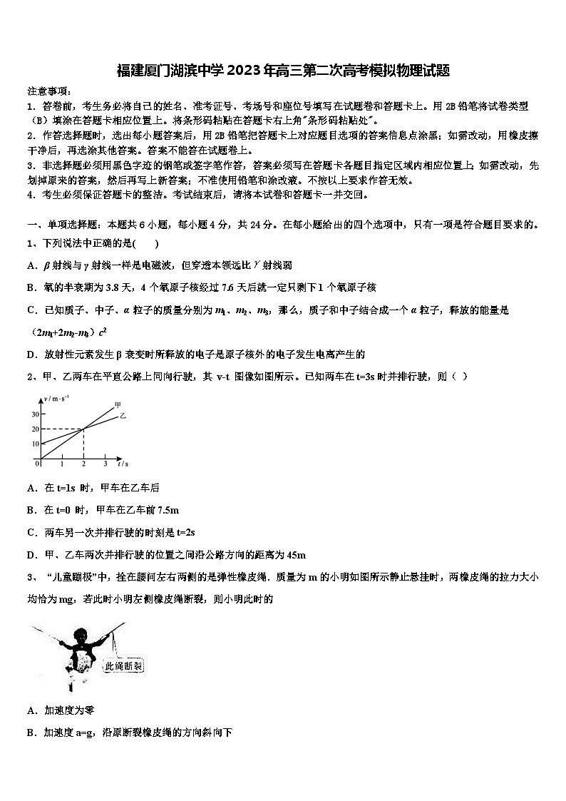 福建厦门湖滨中学2023年高三第二次高考模拟物理试题01