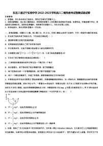 东北三省辽宁实验中学2022-2023学年高三二模热身考试物理试题试卷