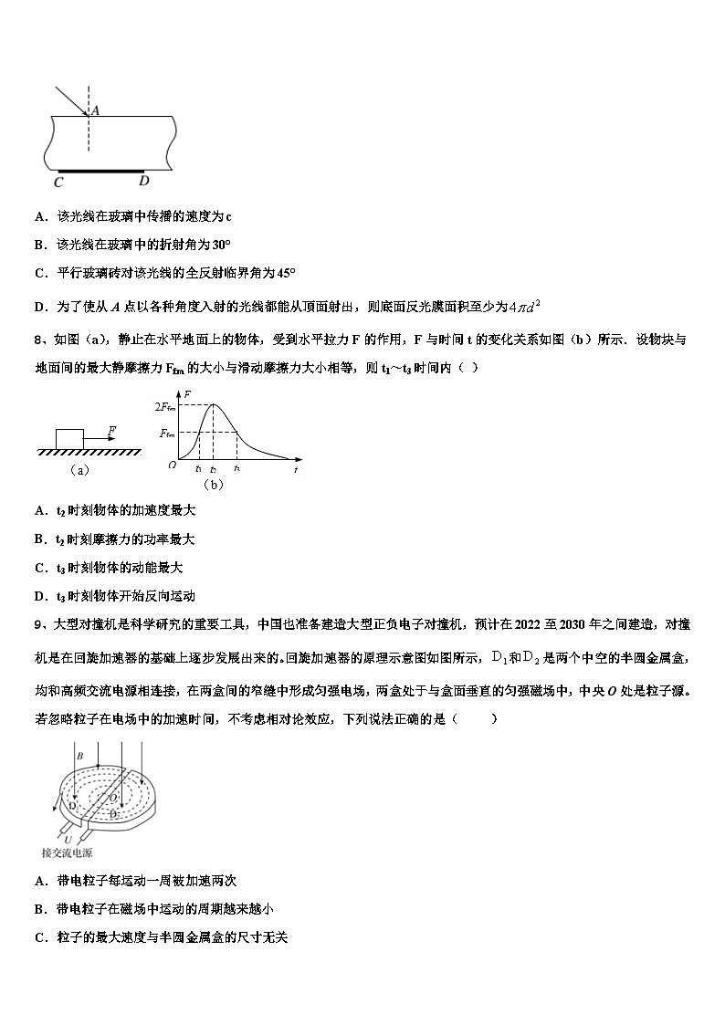 东北三省辽宁实验中学2022-2023学年高三二模热身考试物理试题试卷第3页