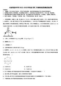 大同市重点中学2022-2023学年高三第二次调研测试物理试题试卷