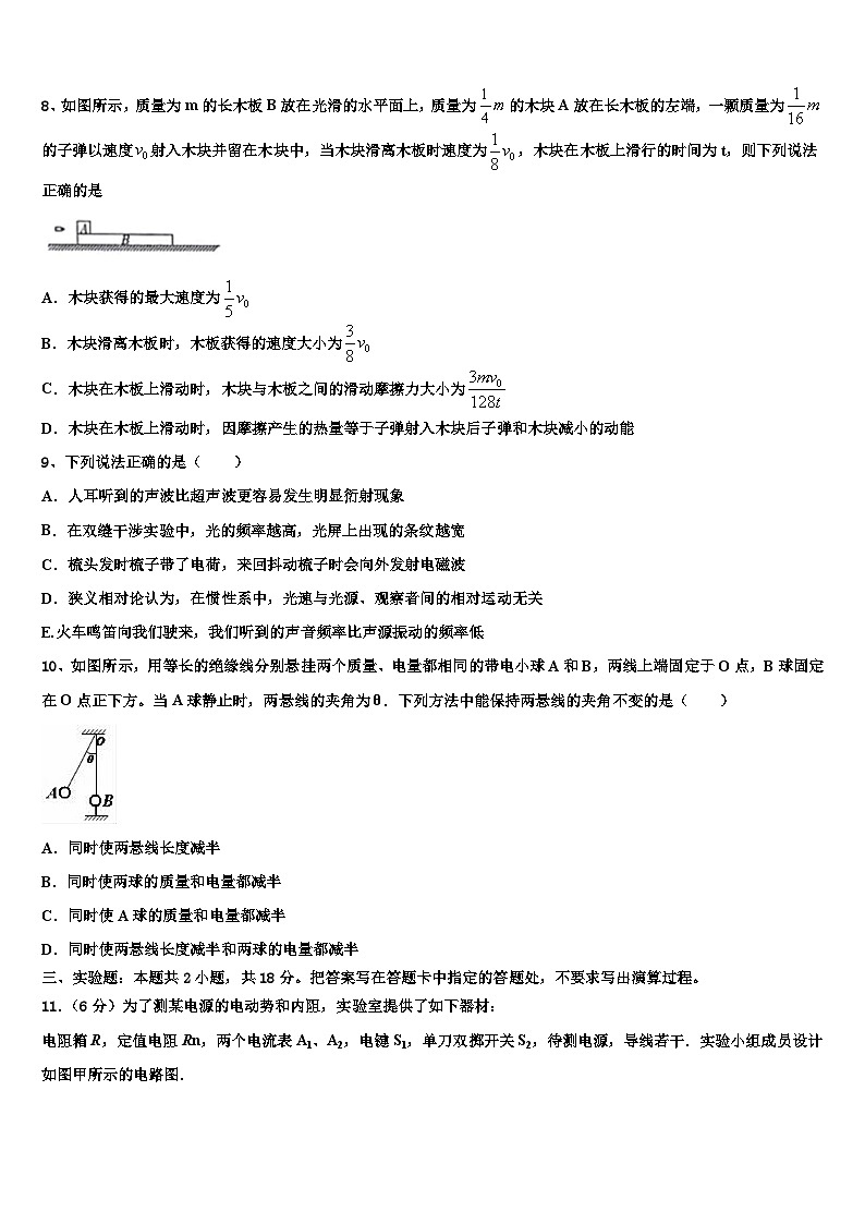 大同市重点中学2022-2023学年高三第二次调研测试物理试题试卷03