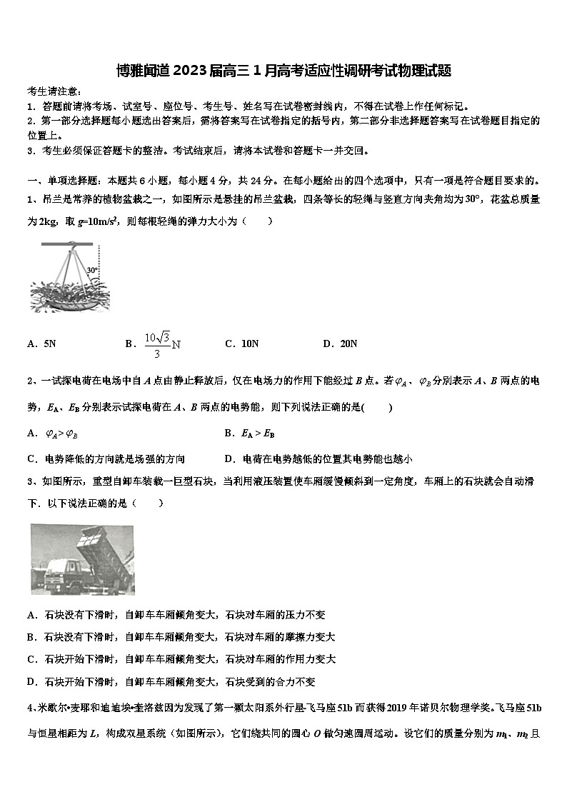 博雅闻道2023届高三1月高考适应性调研考试物理试题01
