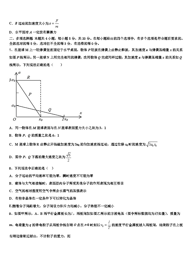 博雅闻道2023届高三1月高考适应性调研考试物理试题03