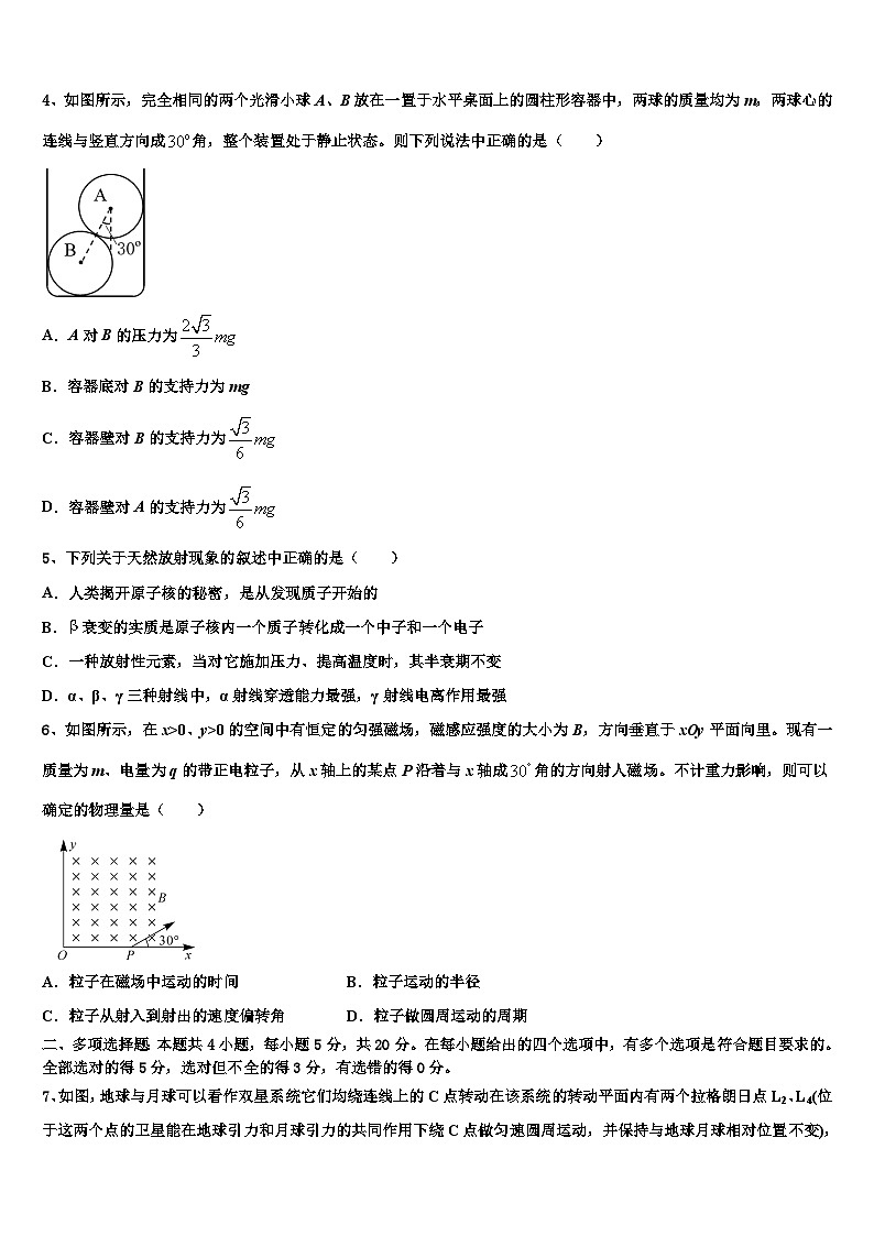 北京一零一中2023届高三下学期物理试题2月16日周练试题第2页