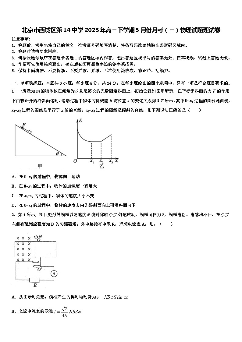 北京市西城区第14中学2023年高三下学期5月份月考（三）物理试题理试卷01