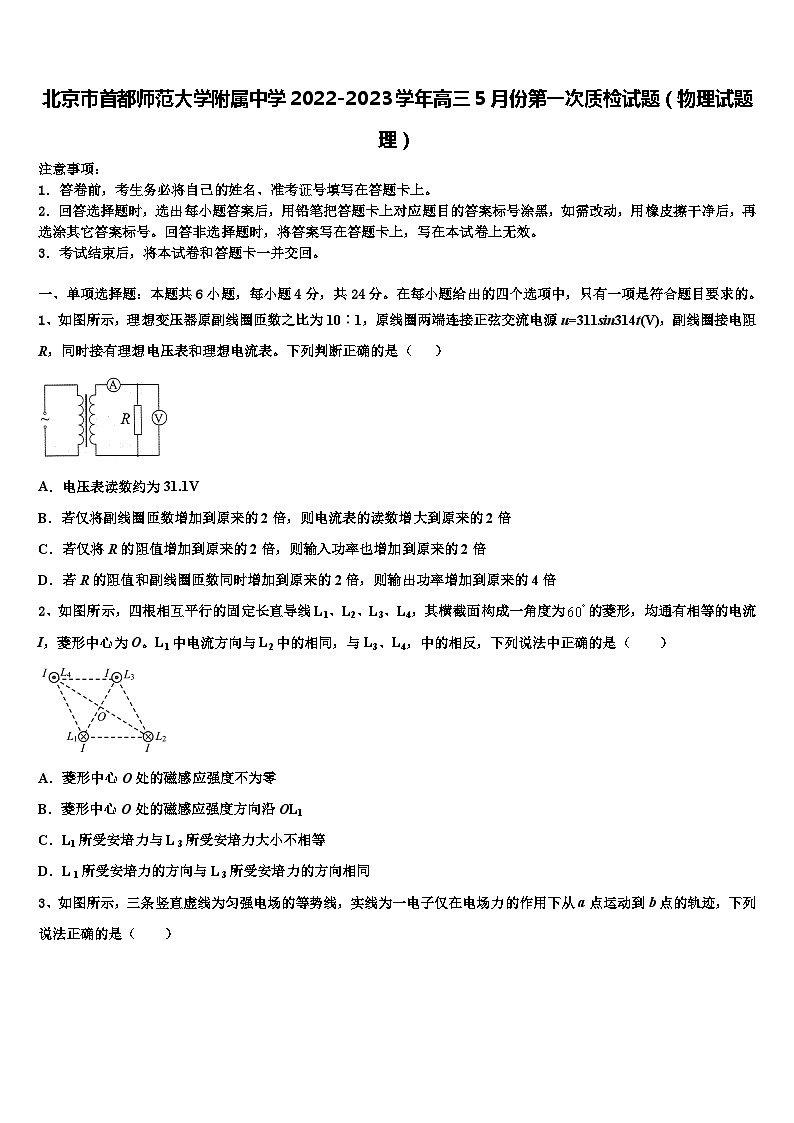 北京市首都师范大学附属中学2022-2023学年高三5月份第一次质检试题（物理试题理）第1页