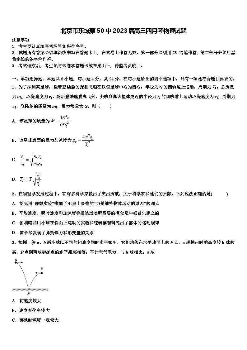 北京市东城第50中2023届高三四月考物理试题01