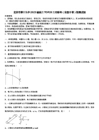 北京市第十九中2023届高三TOP20三月联考（全国II卷）物理试题