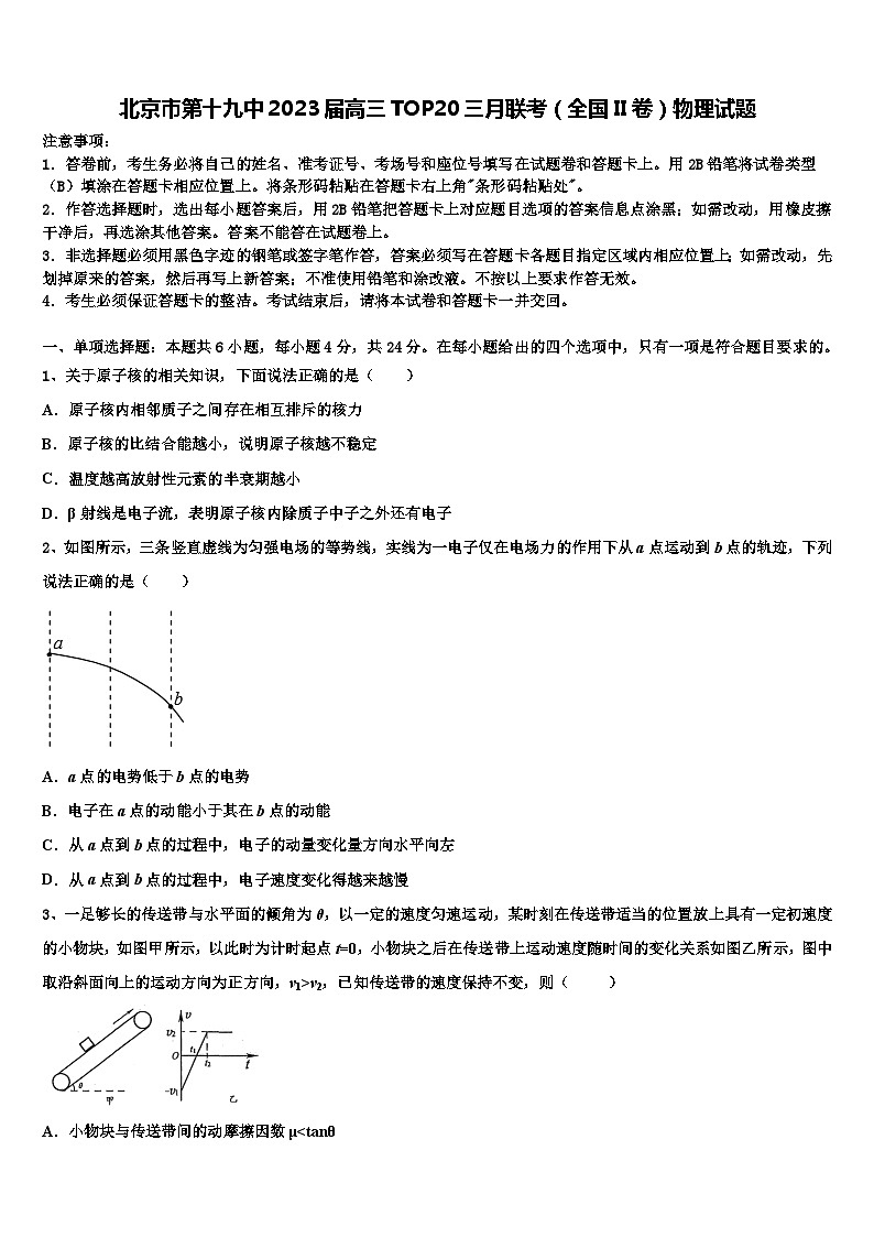 北京市第十九中2023届高三TOP20三月联考（全国II卷）物理试题01