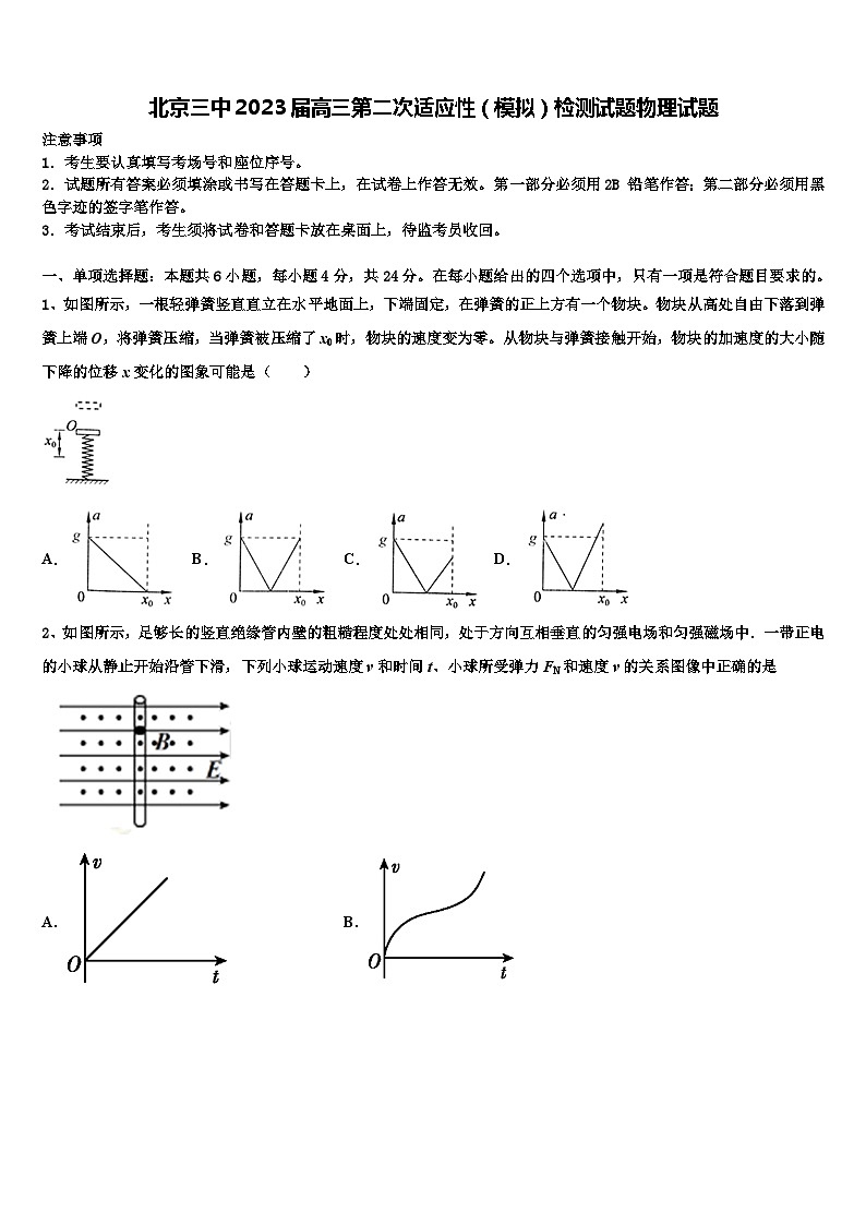 北京三中2023届高三第二次适应性（模拟）检测试题物理试题第1页