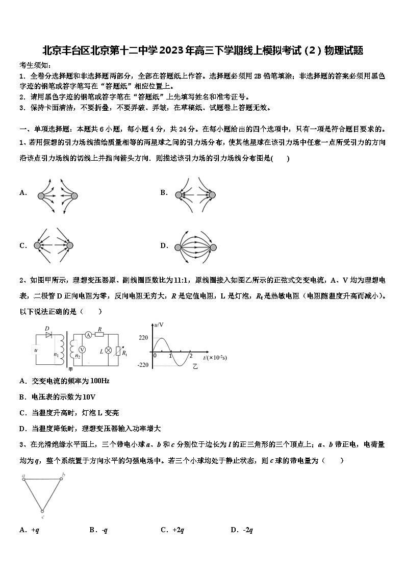 北京丰台区北京第十二中学2023年高三下学期线上模拟考试（2）物理试题第1页