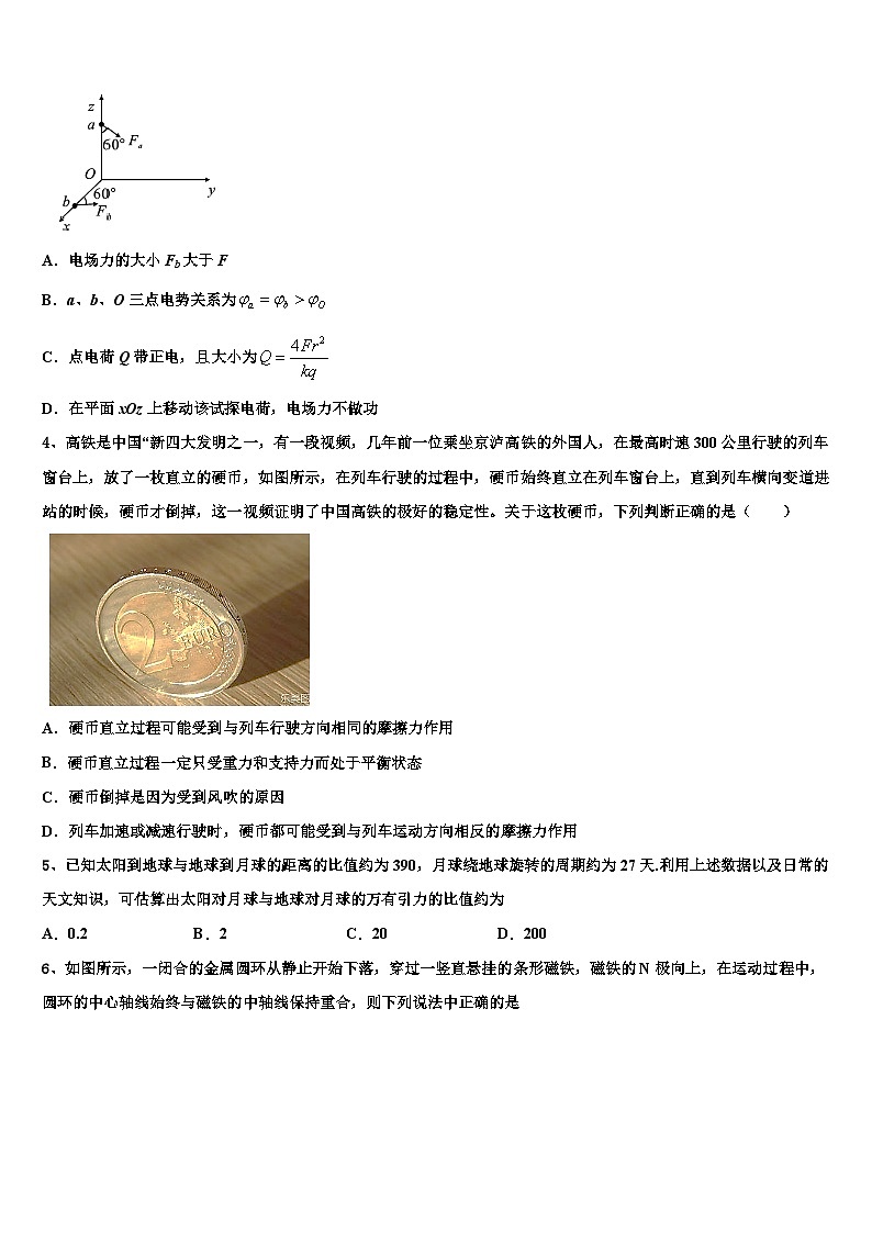 北京昌平临川育人学校2023届高三下学期第9周周考物理试题第2页