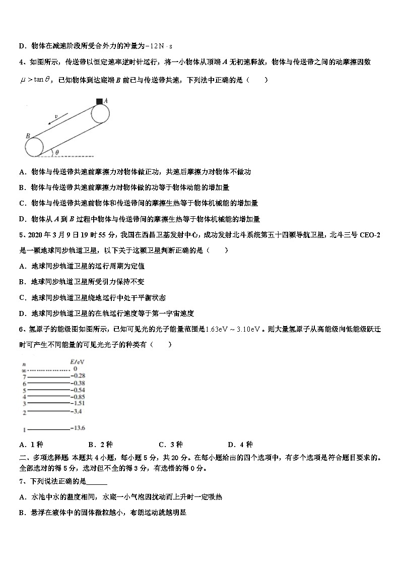 安康市重点中学2022-2023学年高三1月尖子生联赛物理试题02