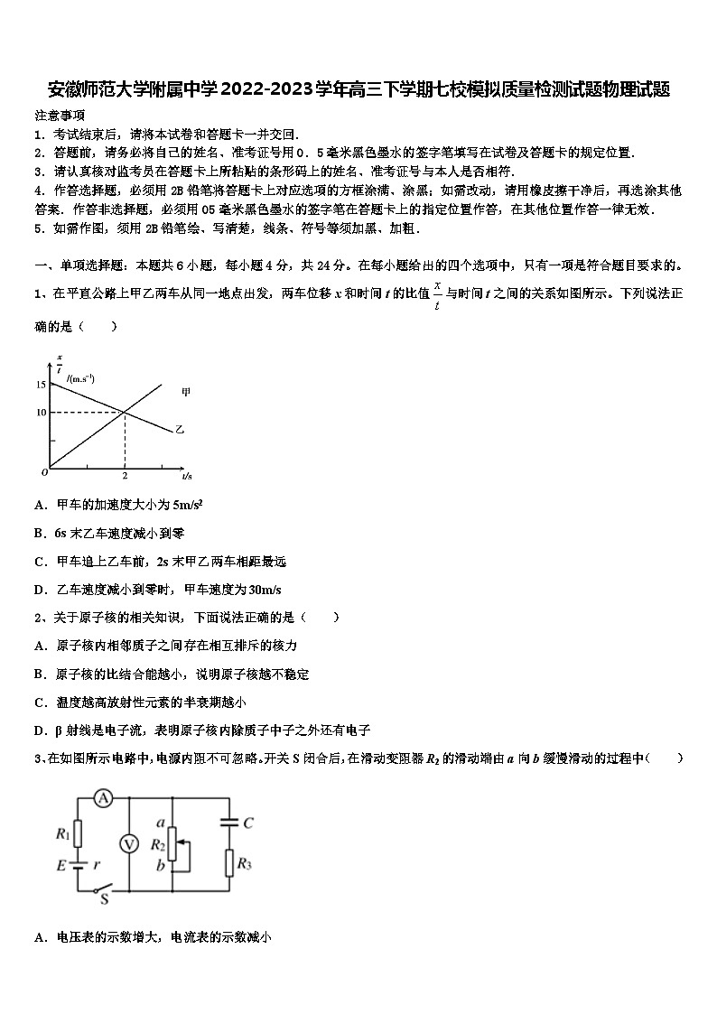 安徽师范大学附属中学2022-2023学年高三下学期七校模拟质量检测试题物理试题01
