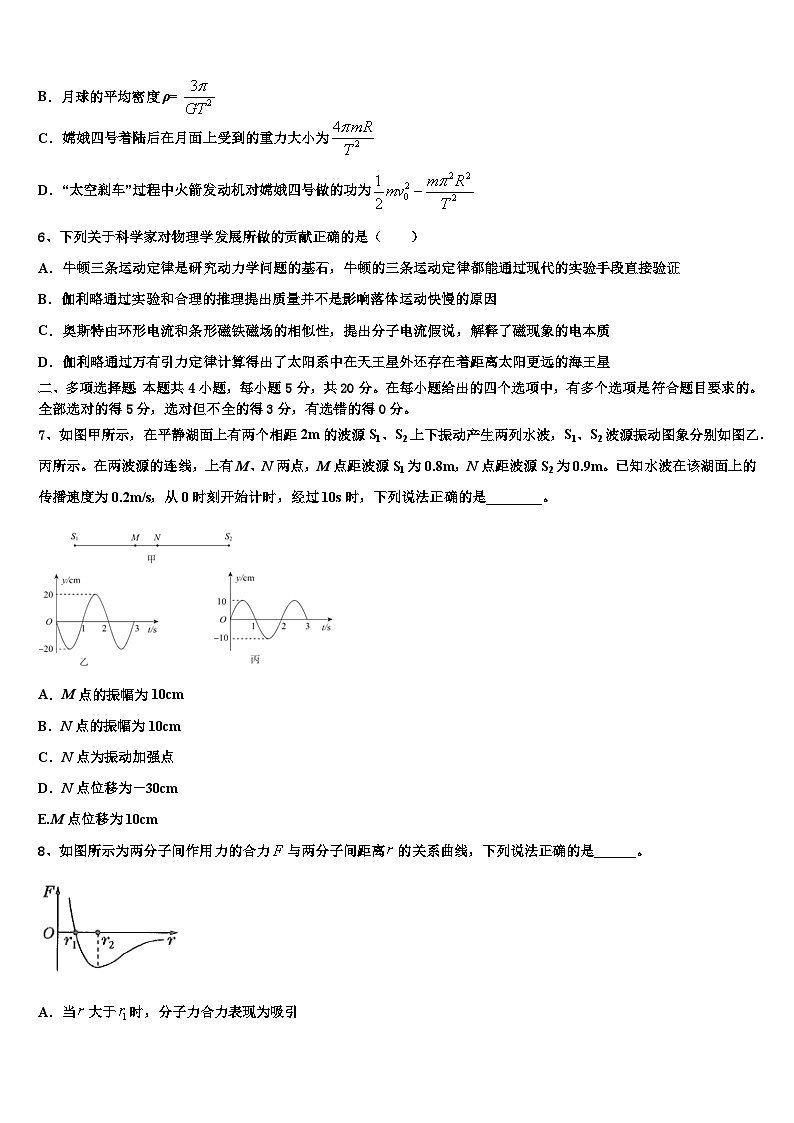 安徽省芜湖县一中2022-2023学年高三5月月考（物理试题文）试卷第3页