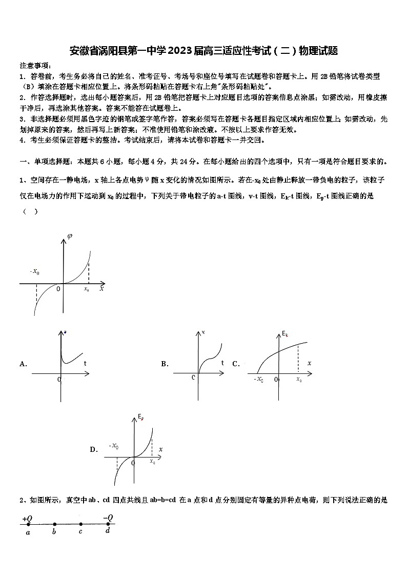 安徽省涡阳县第一中学2023届高三适应性考试（二）物理试题01