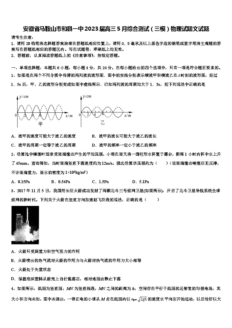 安徽省马鞍山市和县一中2023届高三5月综合测试（三模）物理试题文试题01