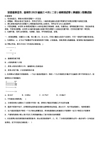 安徽省淮北市、宿州市2023届高三4月（二诊）调研测试卷（康德版）物理试题