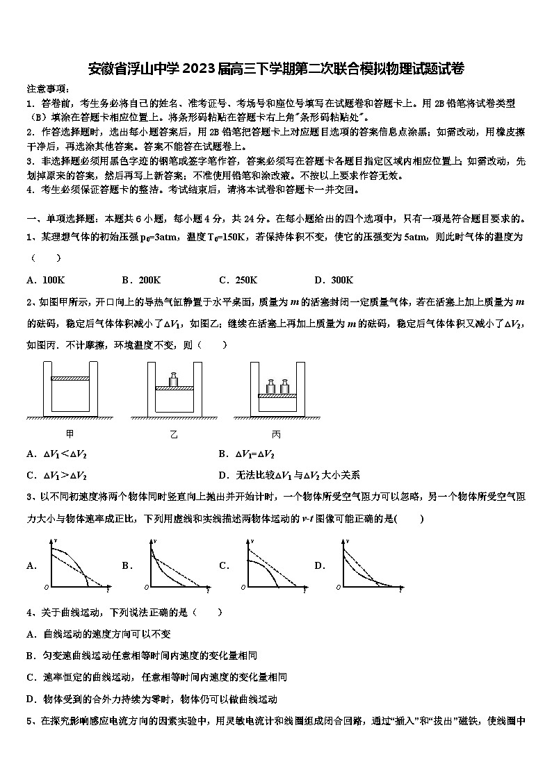安徽省浮山中学2023届高三下学期第二次联合模拟物理试题试卷01