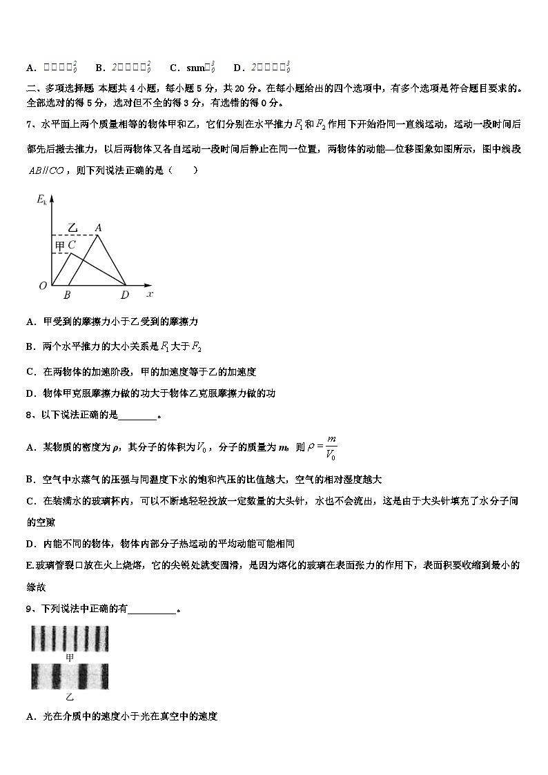 安徽省合肥市长丰中学2023年高三第四次统测物理试题试卷第3页