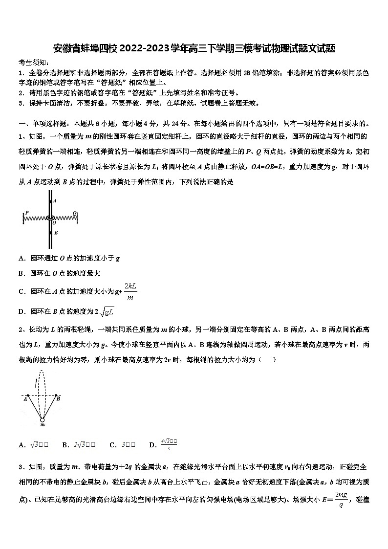 安徽省蚌埠四校2022-2023学年高三下学期三模考试物理试题文试题01