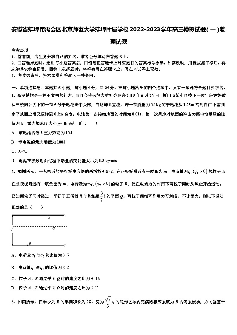 安徽省蚌埠市禹会区北京师范大学蚌埠附属学校2022-2023学年高三模拟试题（一）物理试题第1页
