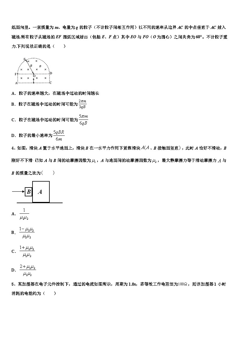 安徽省蚌埠市禹会区北京师范大学蚌埠附属学校2022-2023学年高三模拟试题（一）物理试题第2页