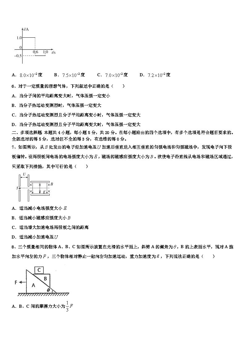 安徽省蚌埠市禹会区北京师范大学蚌埠附属学校2022-2023学年高三模拟试题（一）物理试题第3页