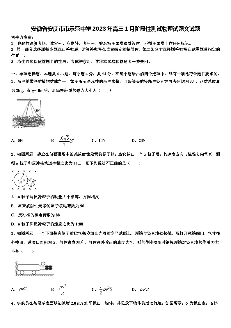 安徽省安庆市市示范中学2023年高三1月阶段性测试物理试题文试题01
