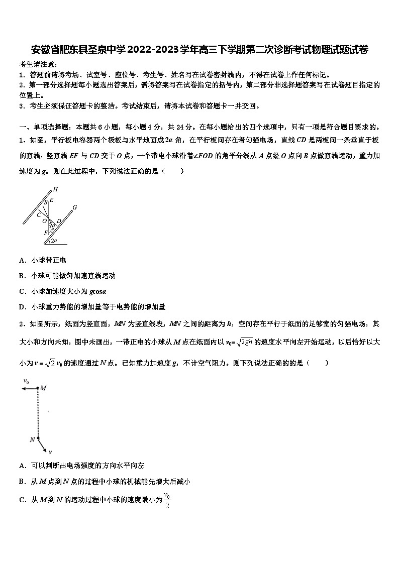 安徽省肥东县圣泉中学2022-2023学年高三下学期第二次诊断考试物理试题试卷01