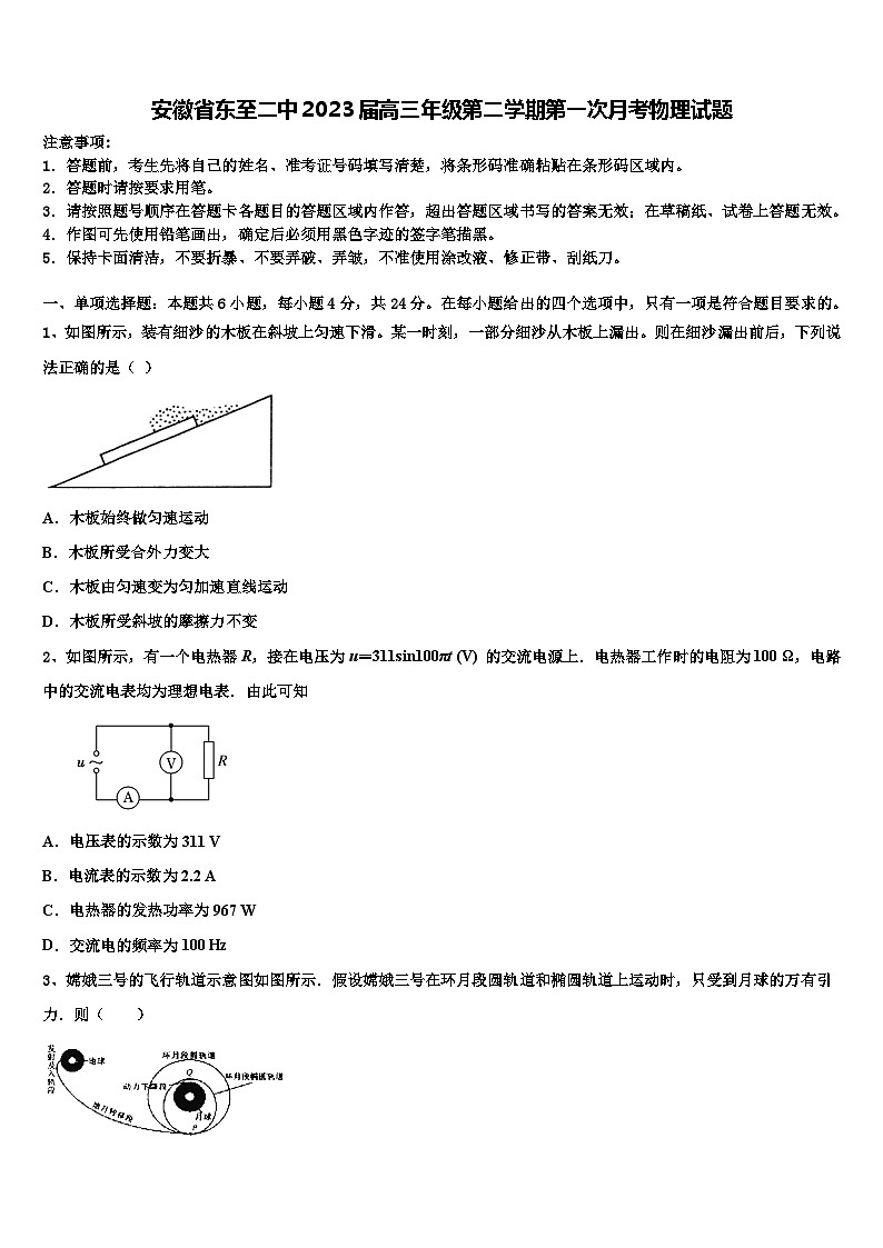 安徽省东至二中2023届高三年级第二学期第一次月考物理试题第1页