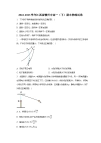 2022-2023学年江西省赣州市高一（下）期末物理试卷（含解析）