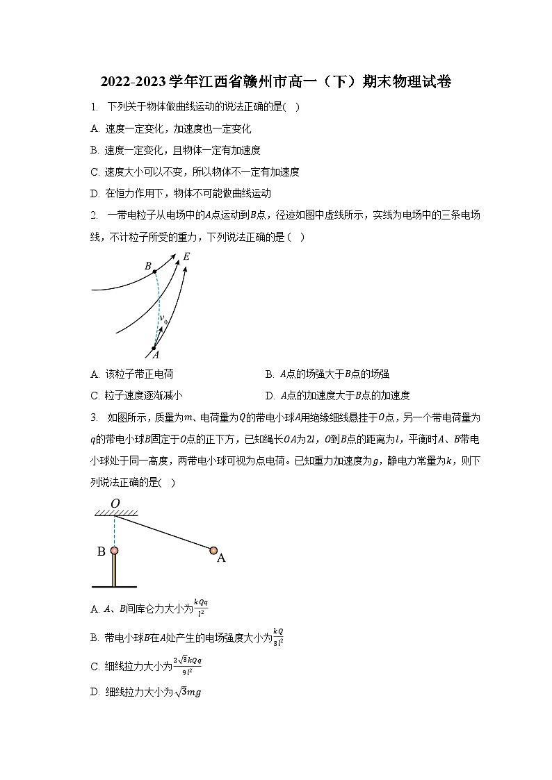 2022-2023学年江西省赣州市高一（下）期末物理试卷（含解析）01