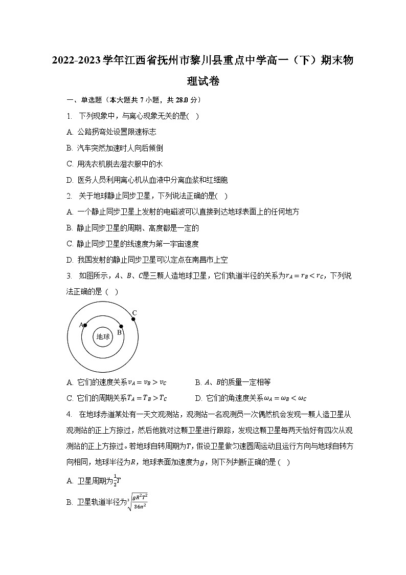 2022-2023学年江西省抚州市黎川县重点中学高一（下）期末物理试卷（含解析）01