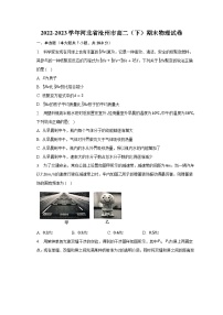 2022-2023学年河北省沧州市高二（下）期末物理试卷（含解析）