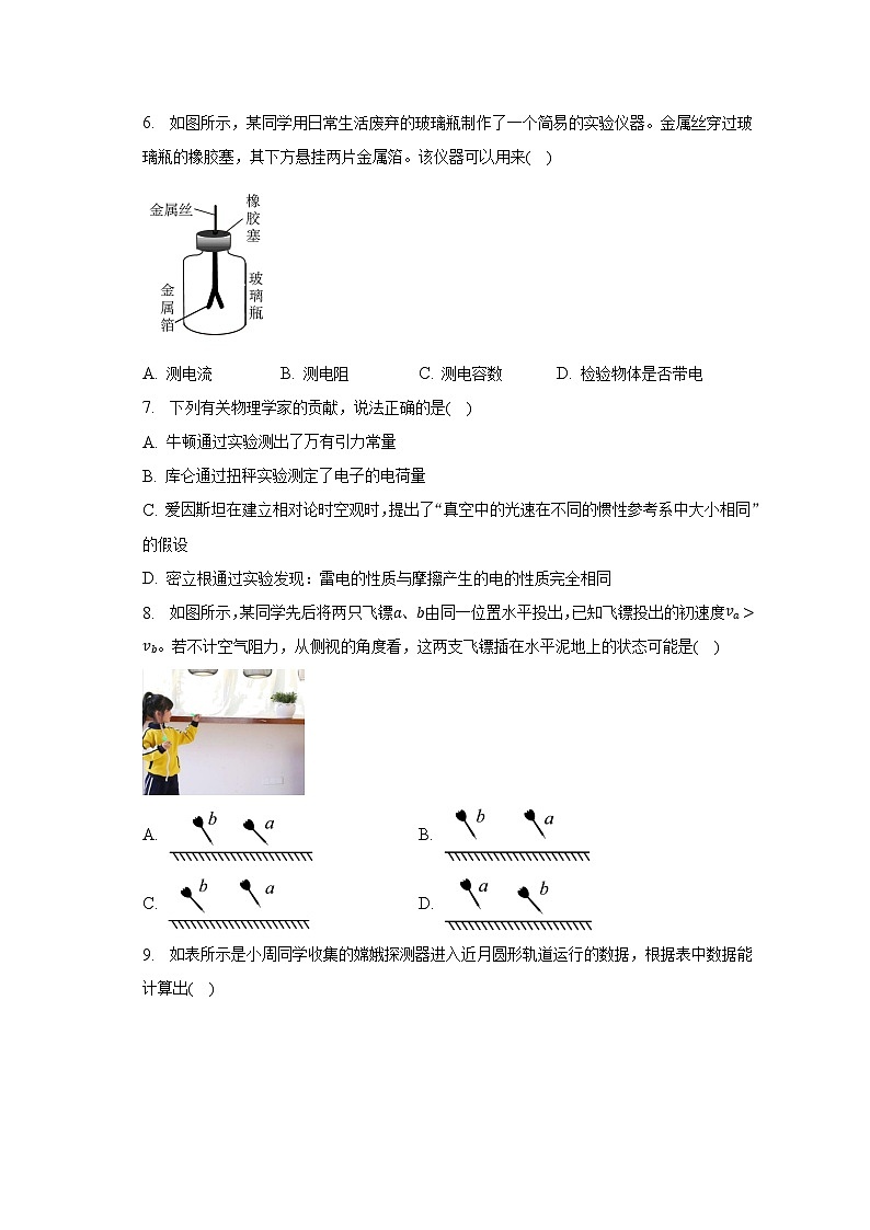 2022-2023学年浙江省嘉兴市高一（下）期末联考物理试卷（含解析）02