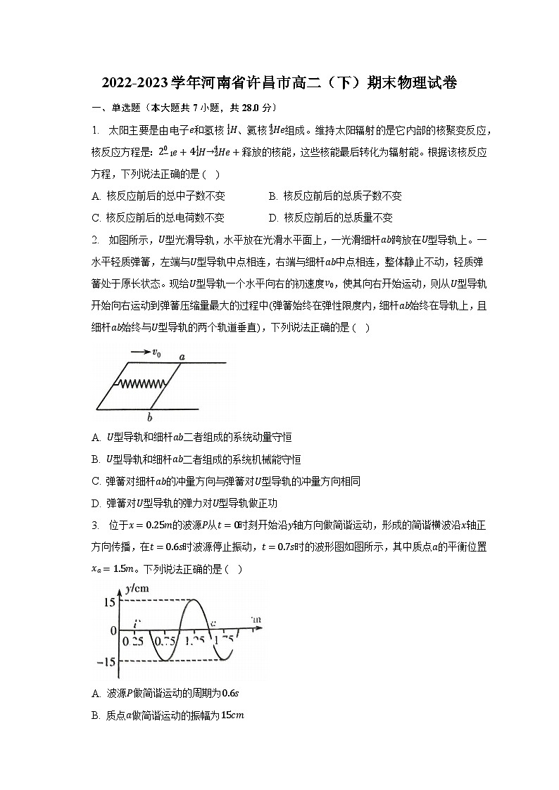 2022-2023学年河南省许昌市高二（下）期末物理试卷（含解析）01